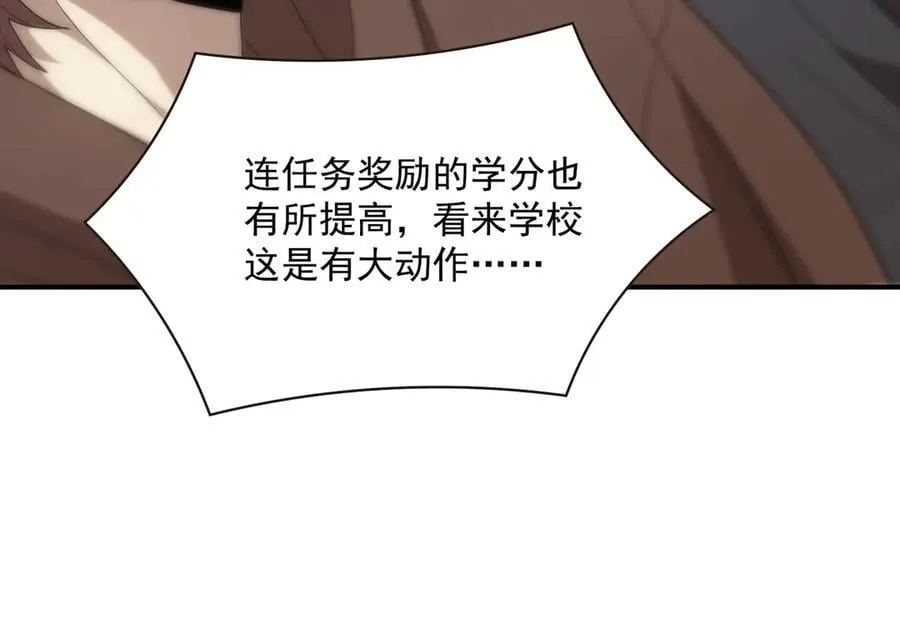第28话 深渊级副本开启 第140页