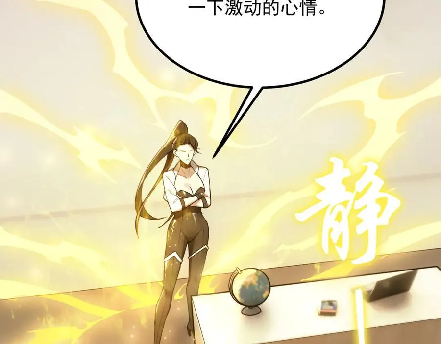 第28话 深渊级副本开启 第144页