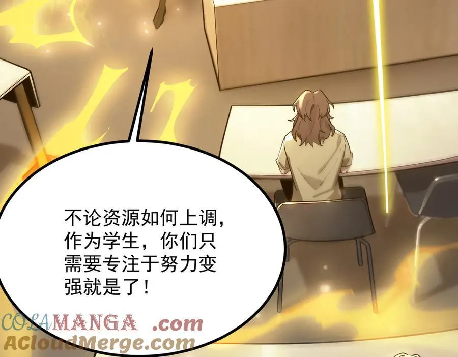 第28话 深渊级副本开启 第145页