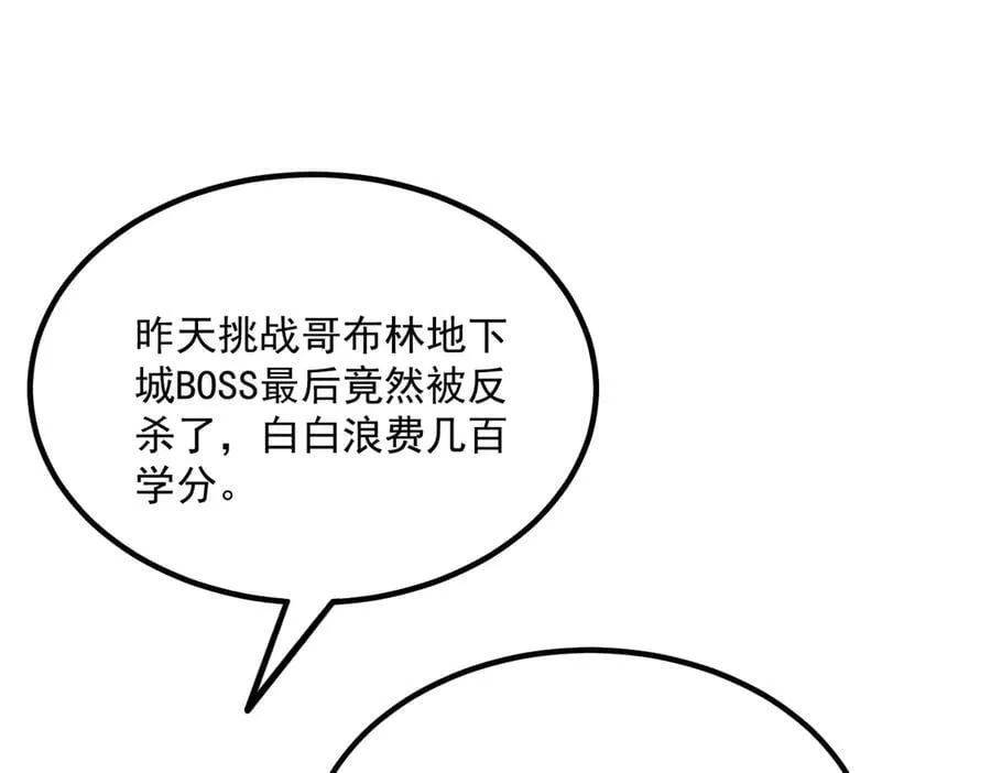 第28话 深渊级副本开启 第156页