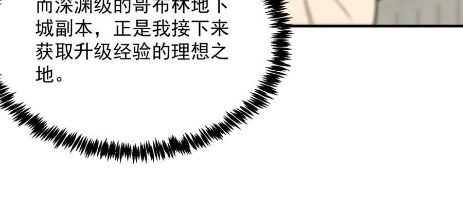 第28话 深渊级副本开启 第162页