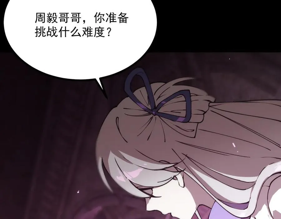 第28话 深渊级副本开启 第183页