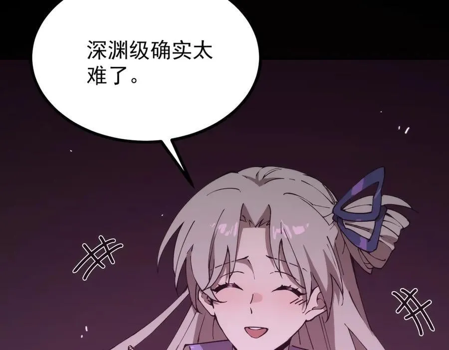 第28话 深渊级副本开启 第186页