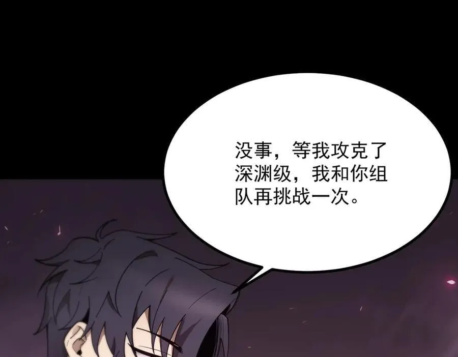 第28话 深渊级副本开启 第190页
