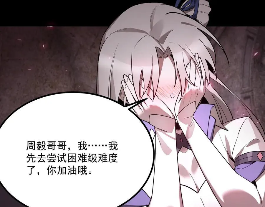 第28话 深渊级副本开启 第195页
