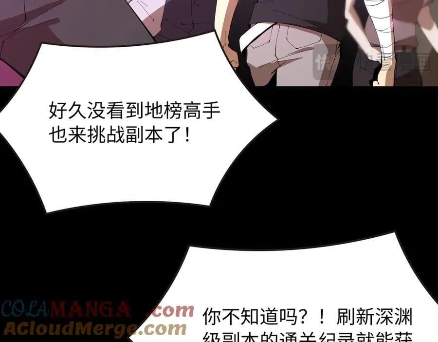 第28话 深渊级副本开启 第201页