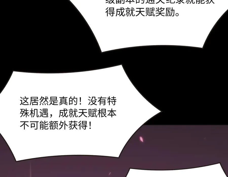 第28话 深渊级副本开启 第202页