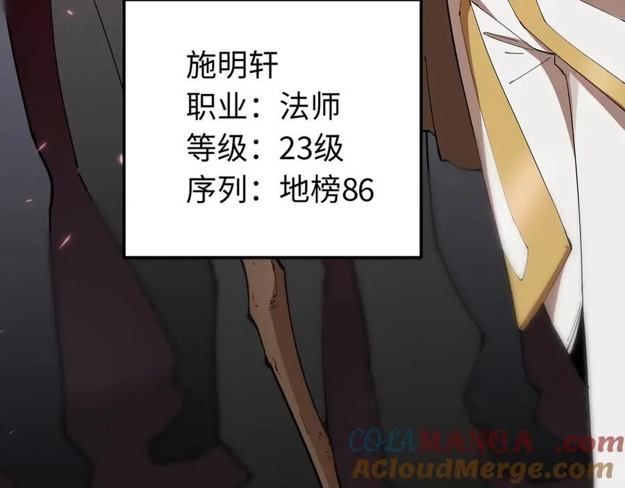 第28话 深渊级副本开启 第205页