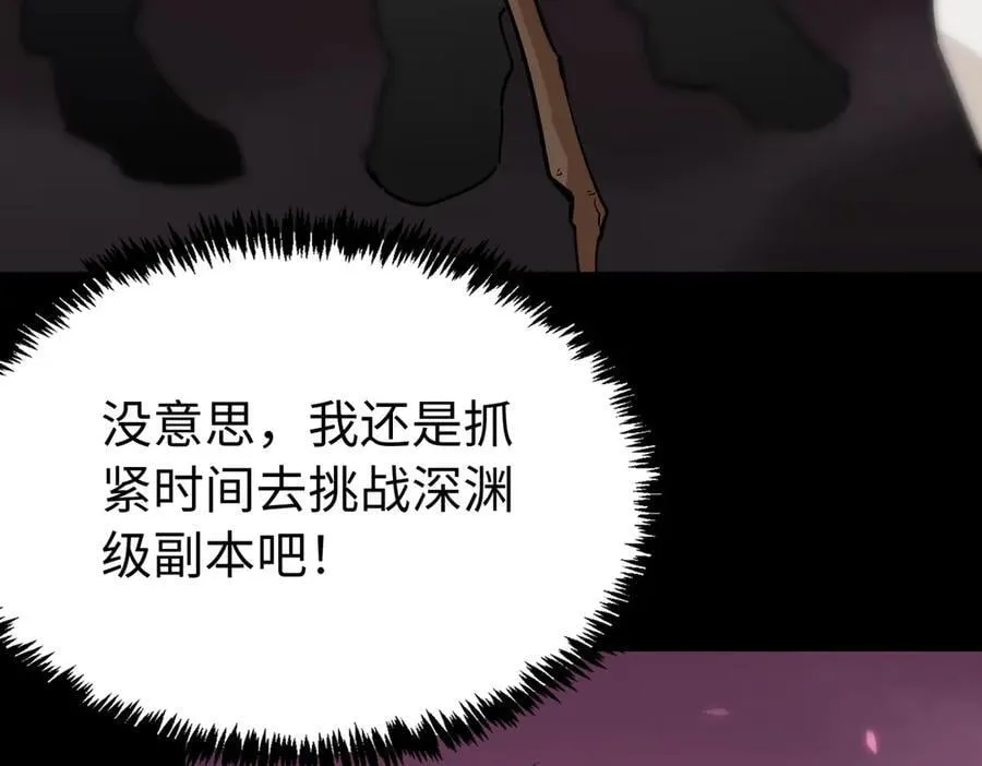 第28话 深渊级副本开启 第206页