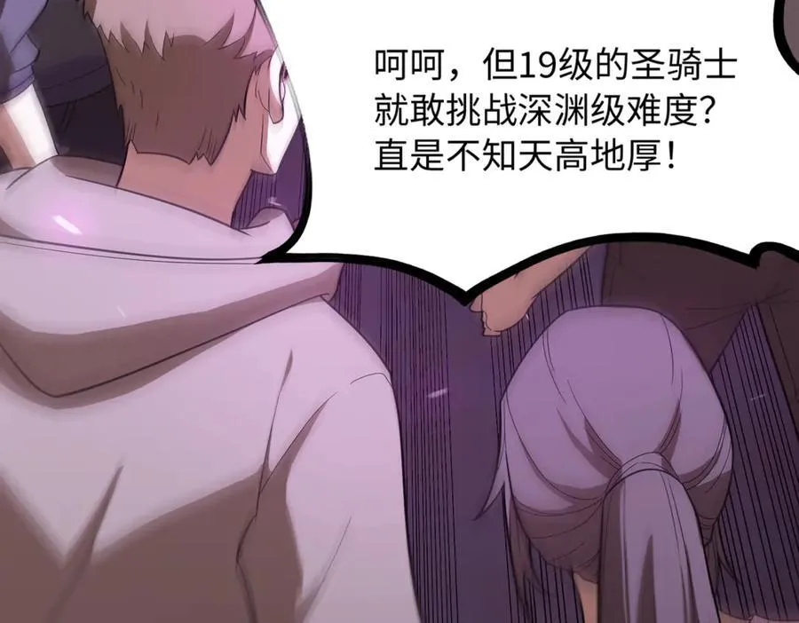 第28话 深渊级副本开启 第215页