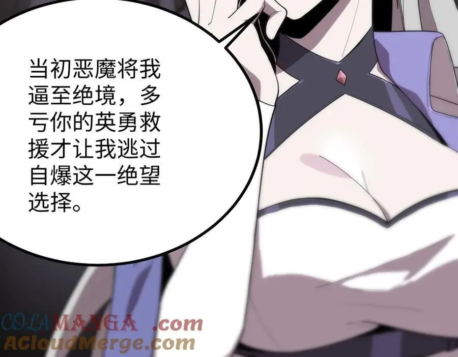 第30话 魅魔姜初然 第21页