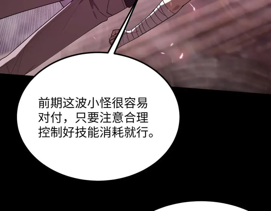 第30话 魅魔姜初然 第32页