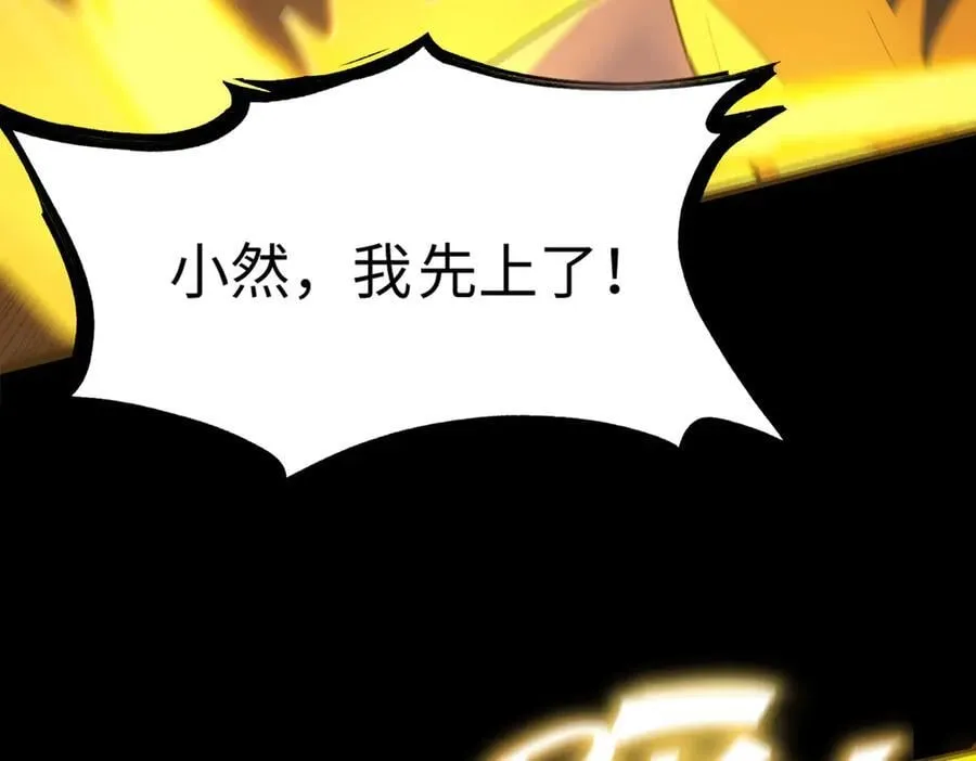 第30话 魅魔姜初然 第51页