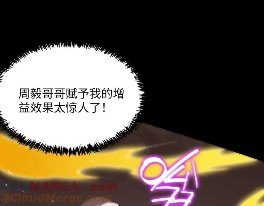 第30话 魅魔姜初然 第57页