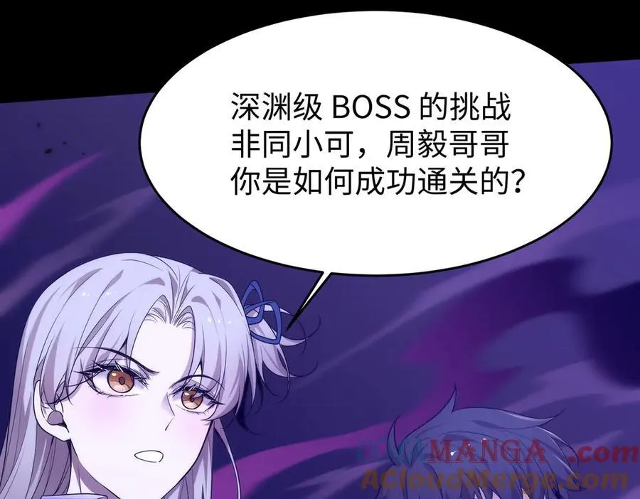 第30话 魅魔姜初然 第89页