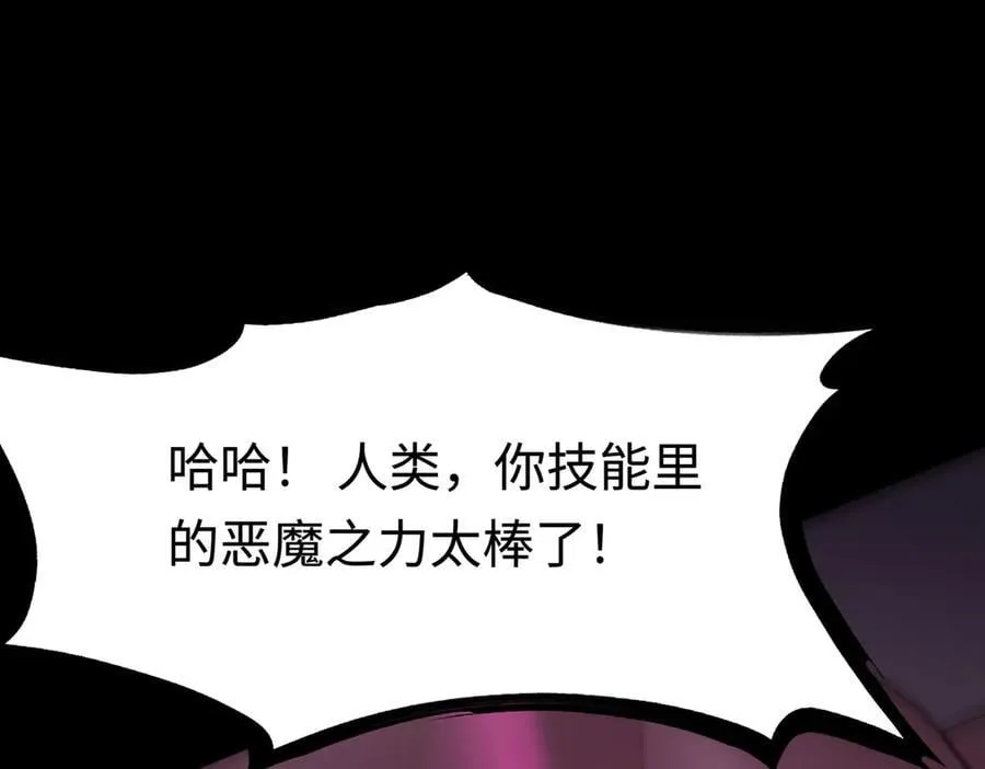 第30话 魅魔姜初然 第110页