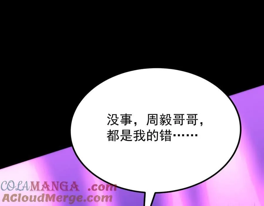 第30话 魅魔姜初然 第121页
