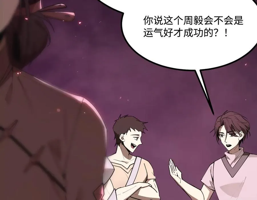 第31话 兄妹重逢 第78页