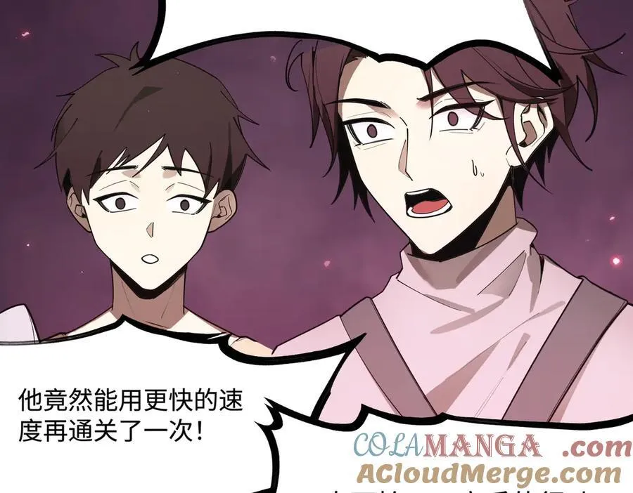 第31话 兄妹重逢 第81页