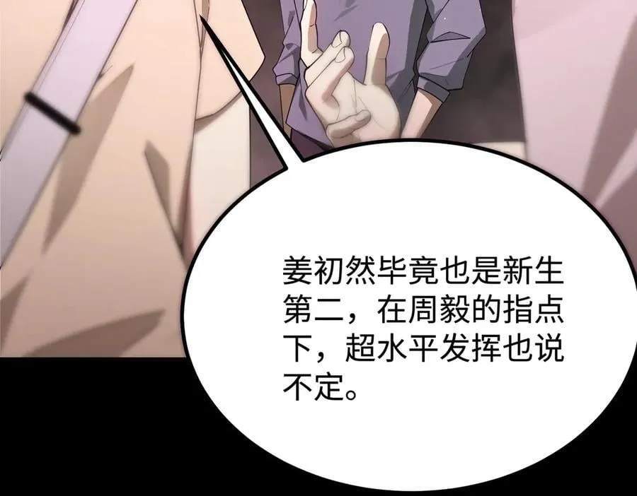 第31话 兄妹重逢 第87页