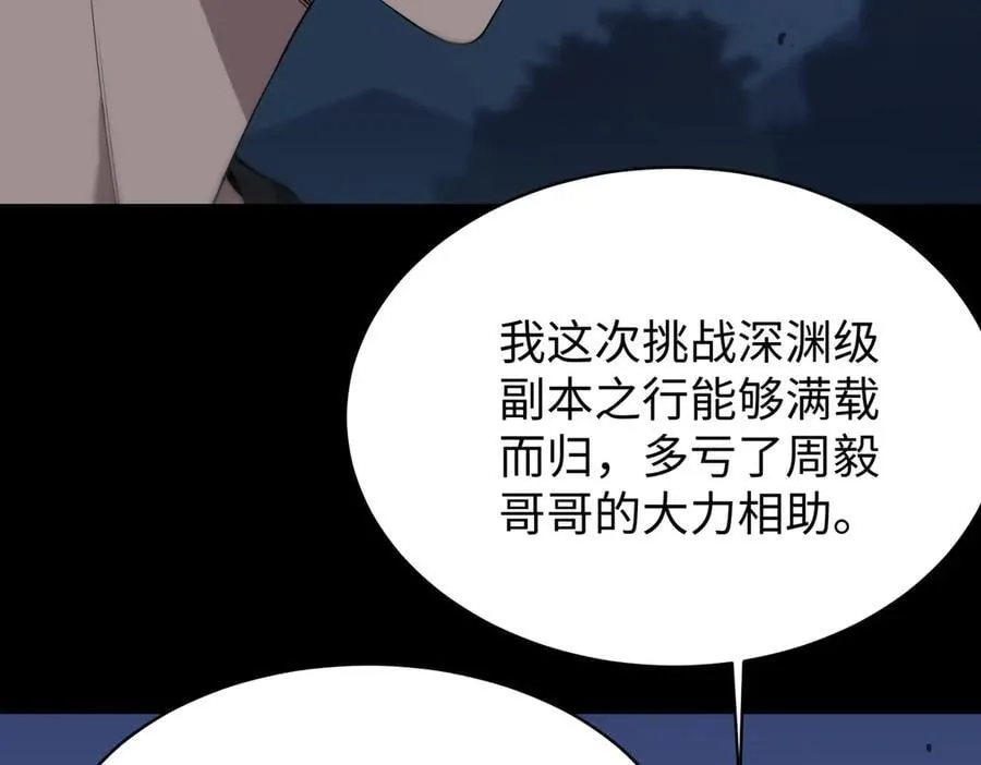 第31话 兄妹重逢 第112页