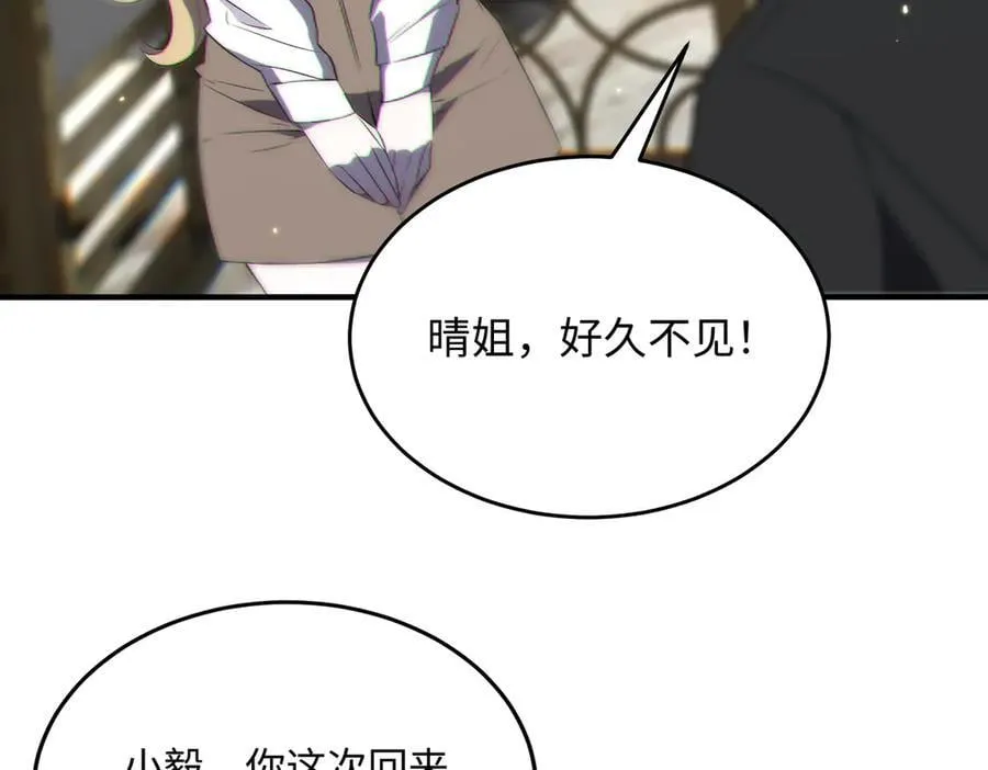 第32话 周芸寒冰血脉觉醒 第8页