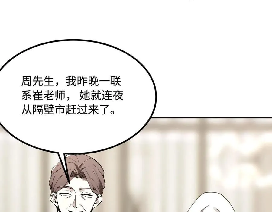 第32话 周芸寒冰血脉觉醒 第30页
