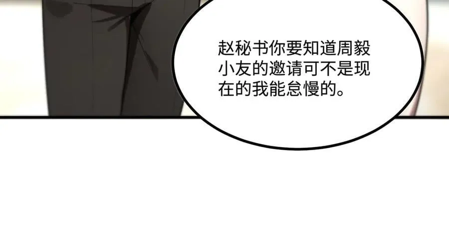第32话 周芸寒冰血脉觉醒 第32页