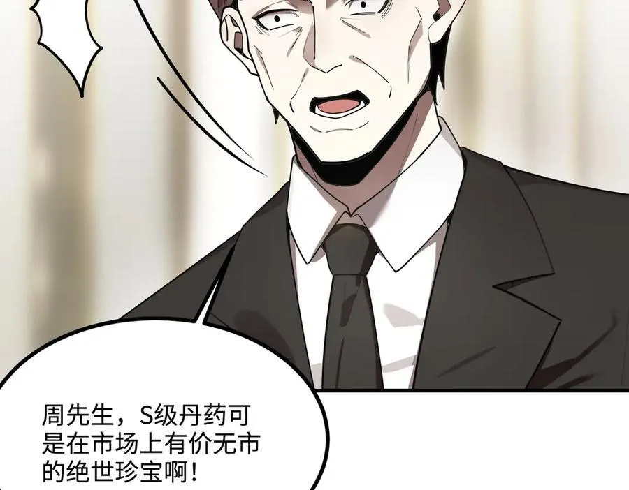 第32话 周芸寒冰血脉觉醒 第36页