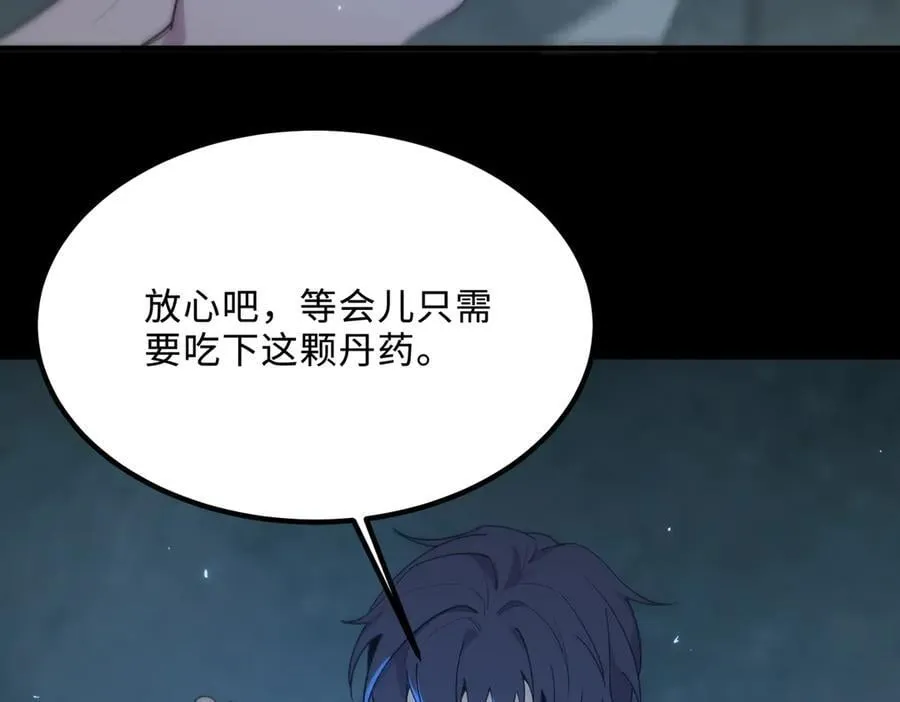 第32话 周芸寒冰血脉觉醒 第44页