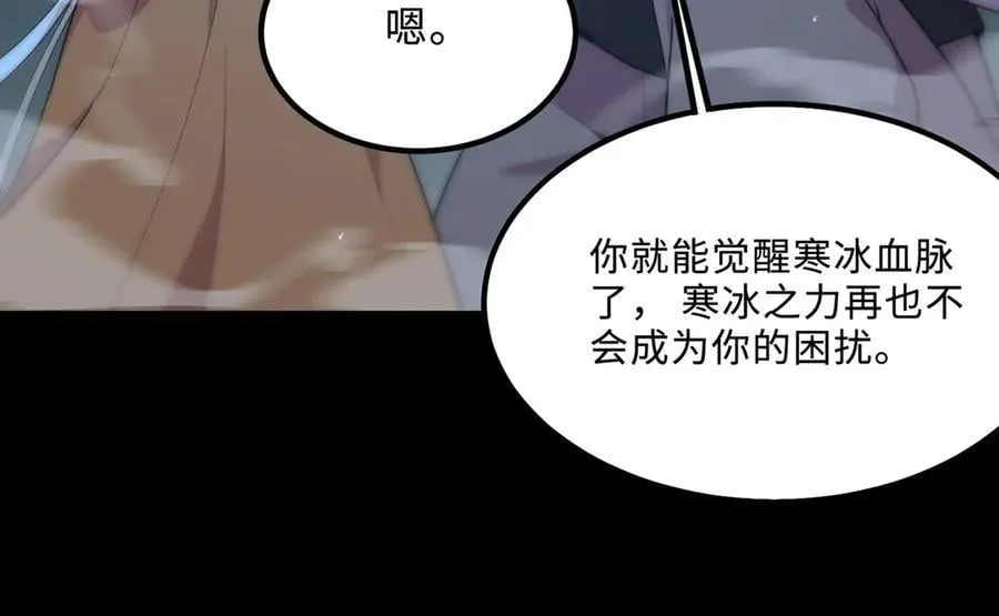第32话 周芸寒冰血脉觉醒 第46页