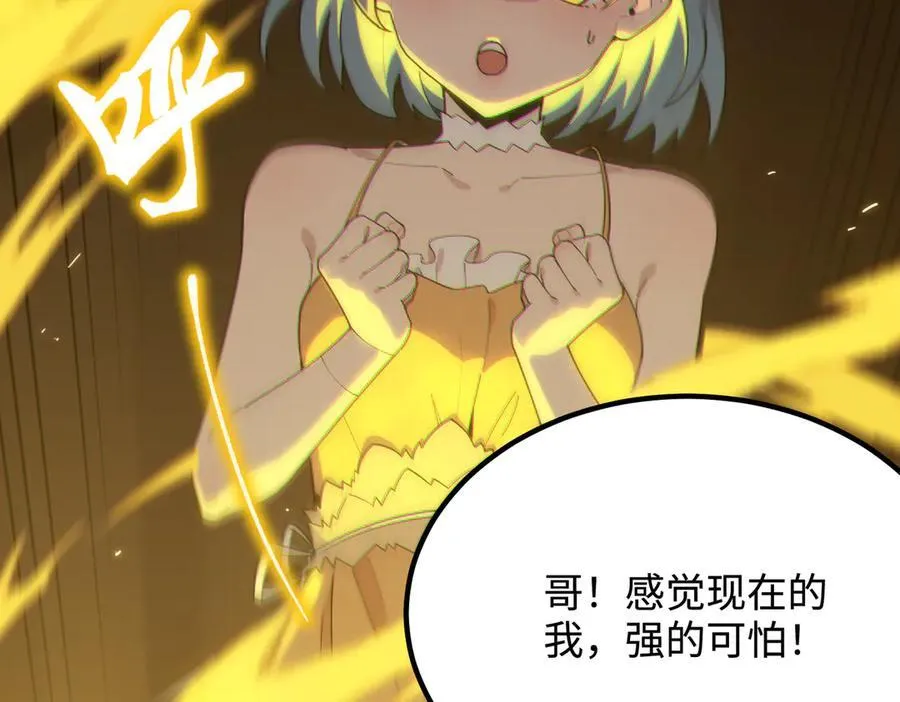 第32话 周芸寒冰血脉觉醒 第58页
