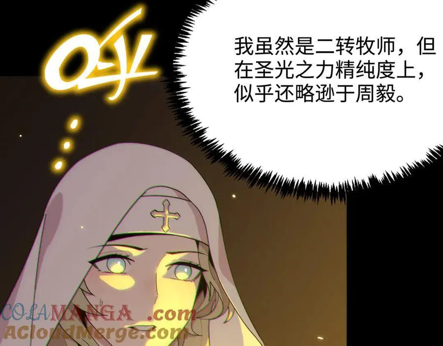 第32话 周芸寒冰血脉觉醒 第61页