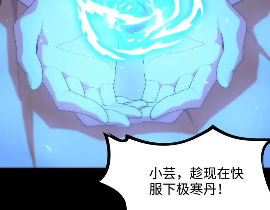 第32话 周芸寒冰血脉觉醒 第74页