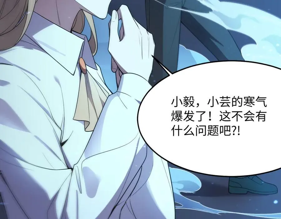 第32话 周芸寒冰血脉觉醒 第86页
