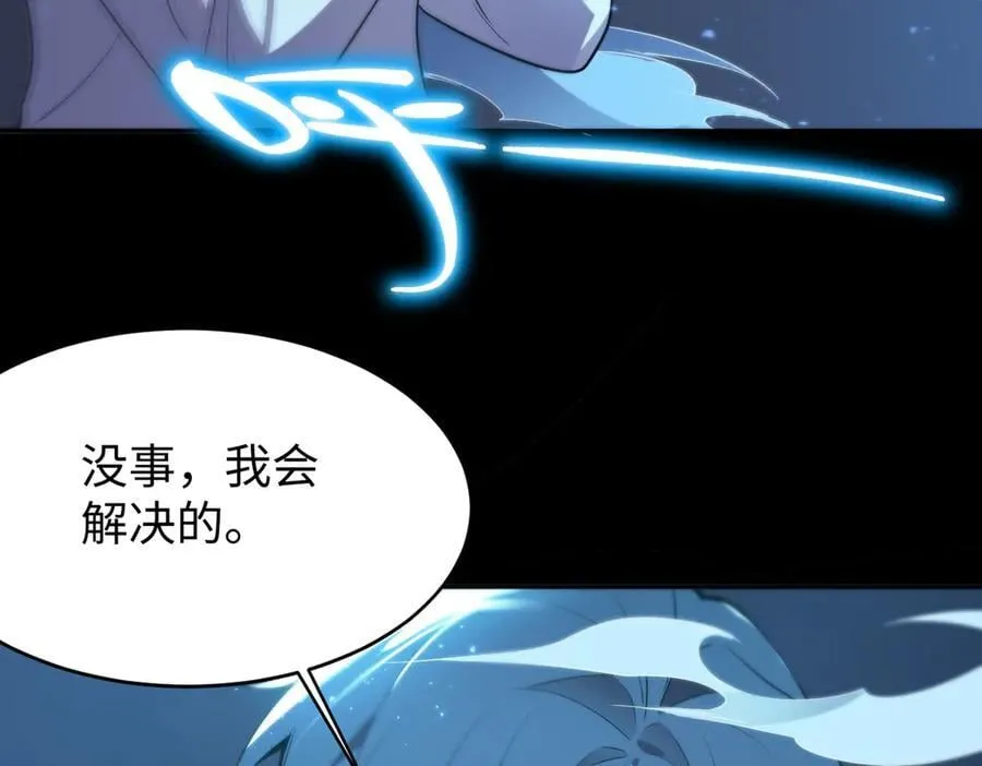 第32话 周芸寒冰血脉觉醒 第87页