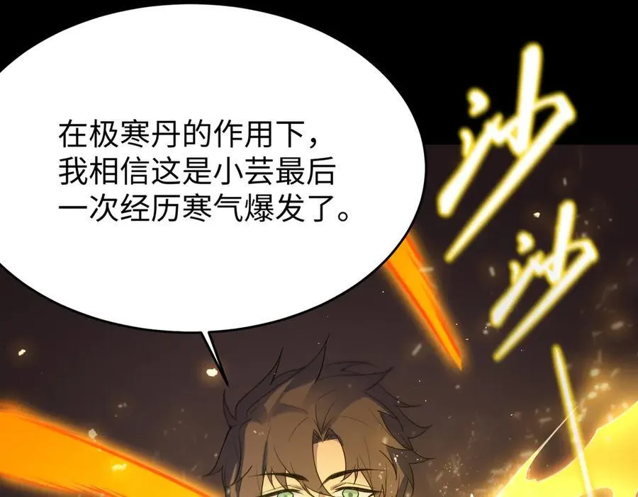 第32话 周芸寒冰血脉觉醒 第99页