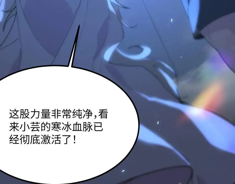 第32话 周芸寒冰血脉觉醒 第128页