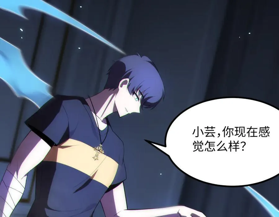 第32话 周芸寒冰血脉觉醒 第131页