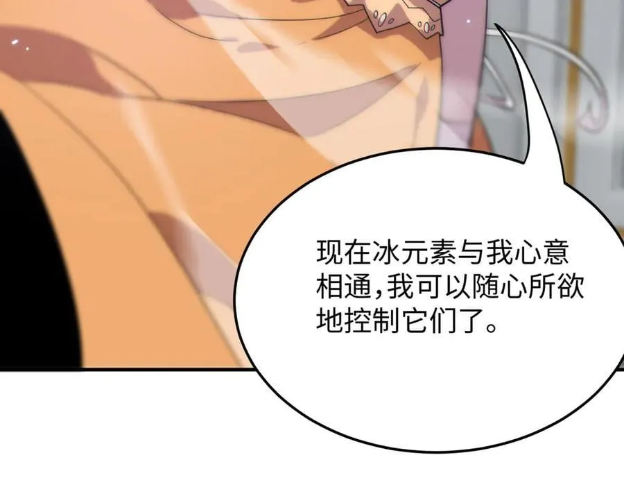 第32话 周芸寒冰血脉觉醒 第144页