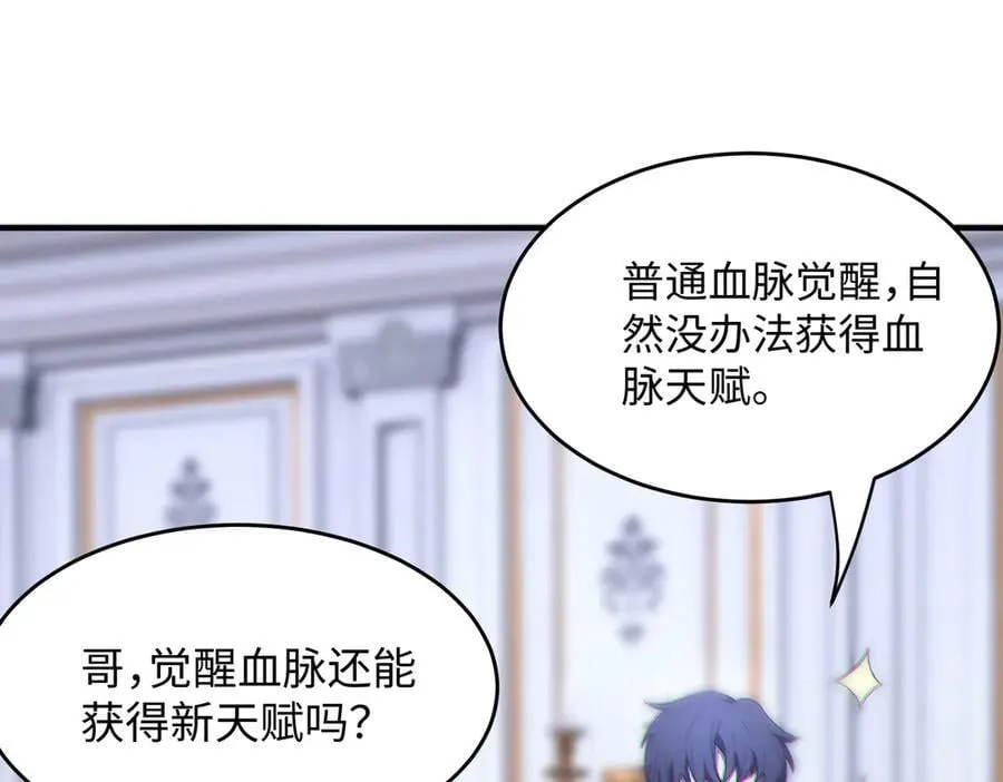 第32话 周芸寒冰血脉觉醒 第146页