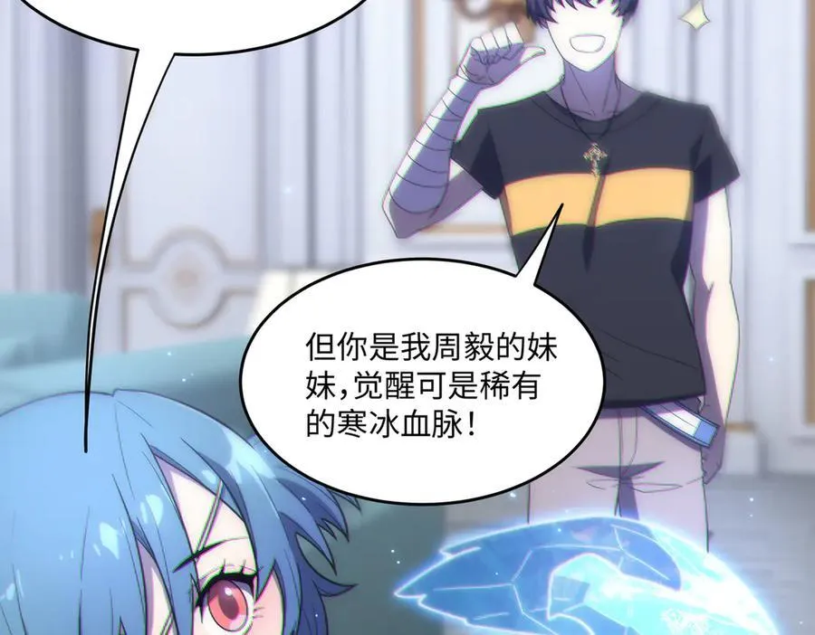 第32话 周芸寒冰血脉觉醒 第147页