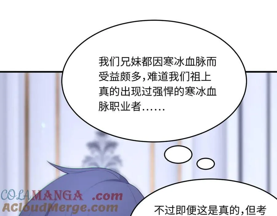 第32话 周芸寒冰血脉觉醒 第149页