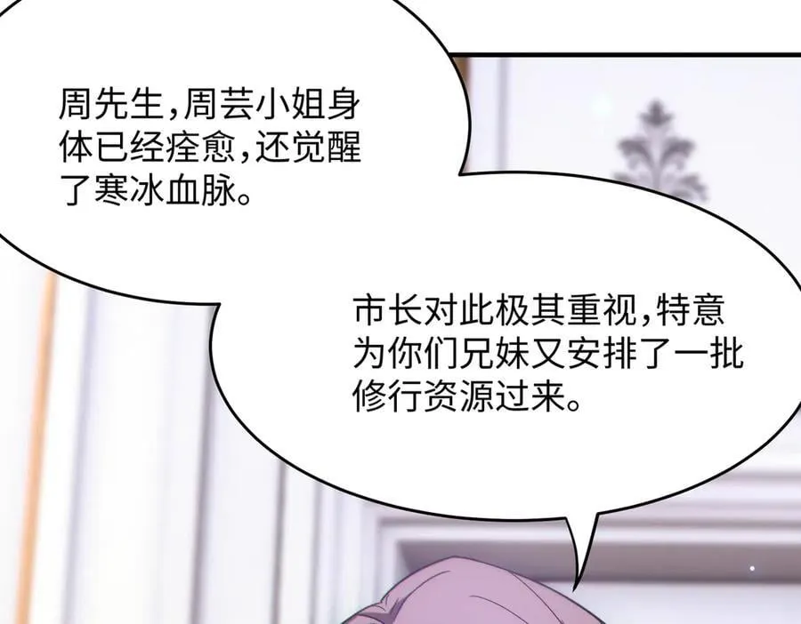第32话 周芸寒冰血脉觉醒 第156页