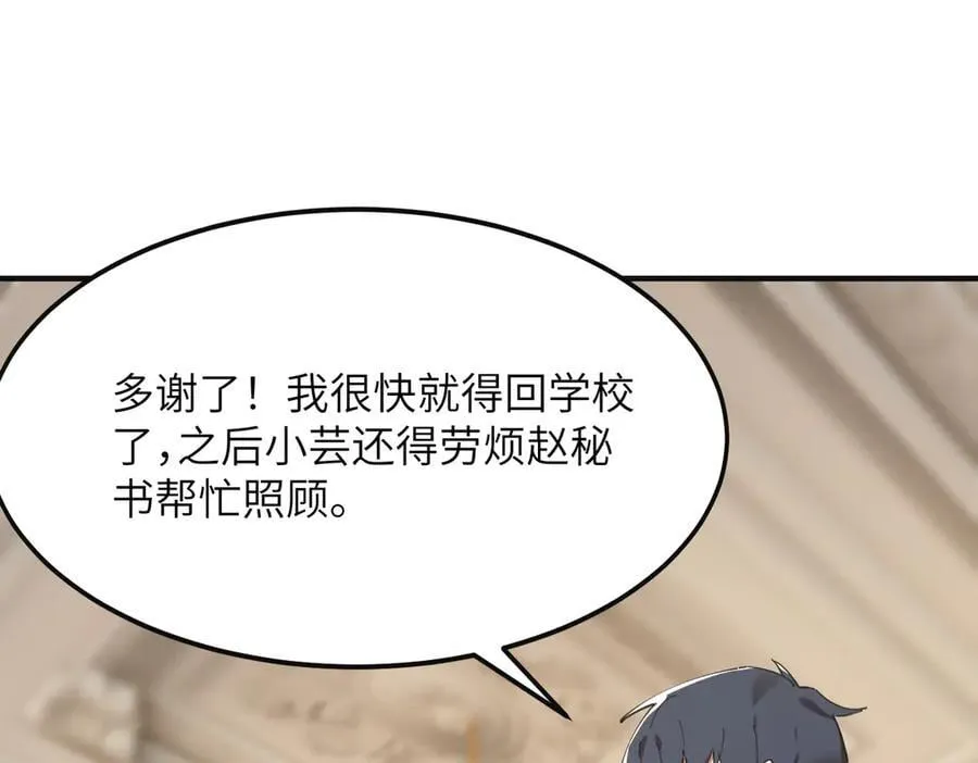 第32话 周芸寒冰血脉觉醒 第159页