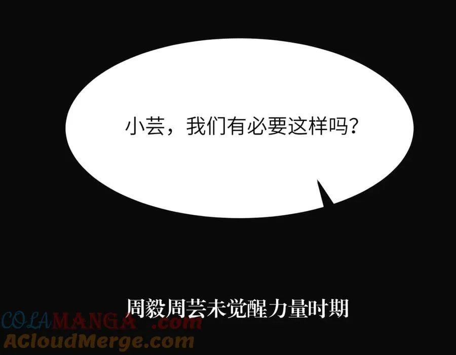第32话 周芸寒冰血脉觉醒 第185页