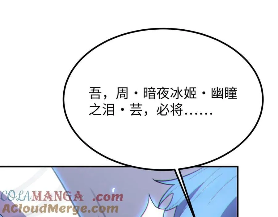 第32话 周芸寒冰血脉觉醒 第193页