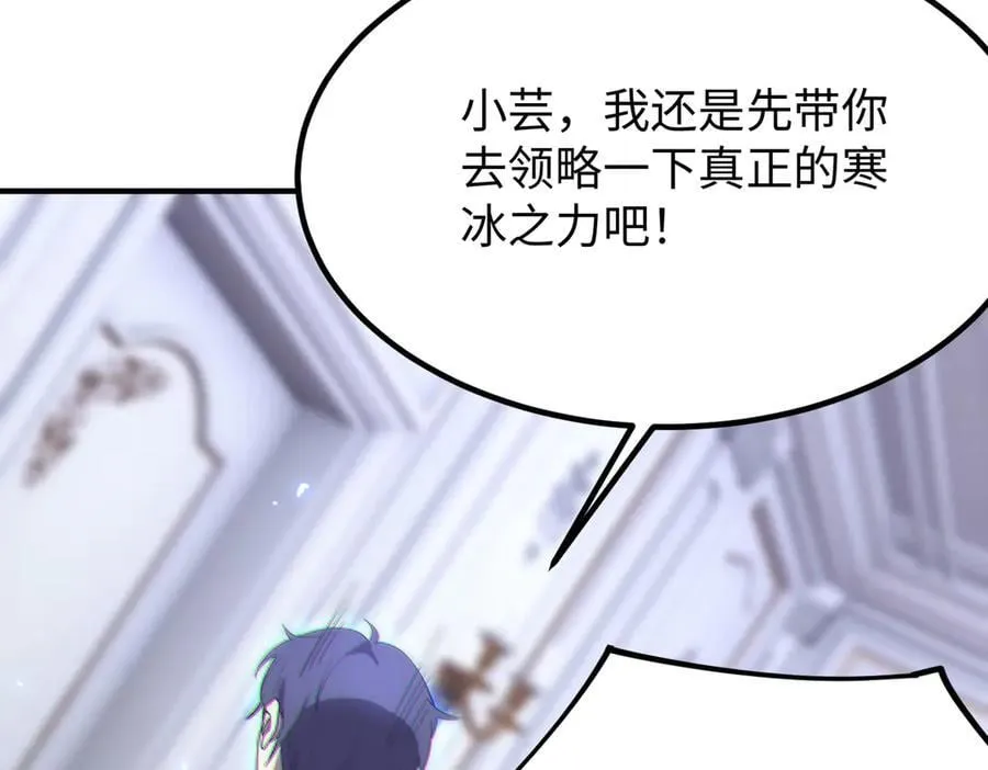 第32话 周芸寒冰血脉觉醒 第195页