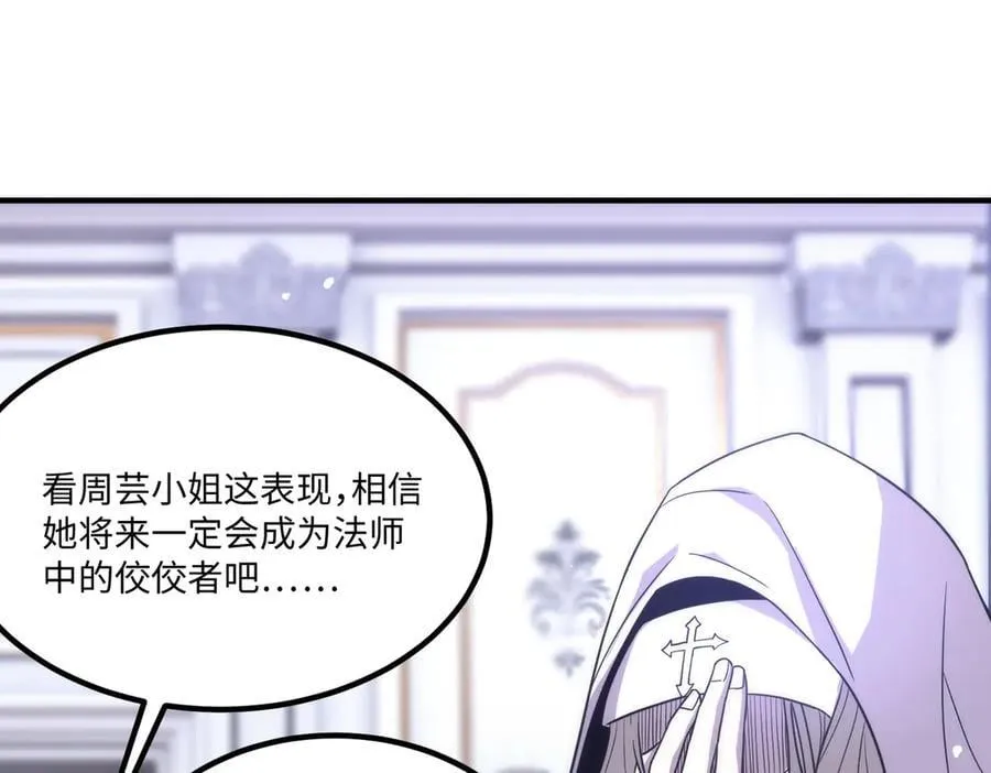第32话 周芸寒冰血脉觉醒 第199页