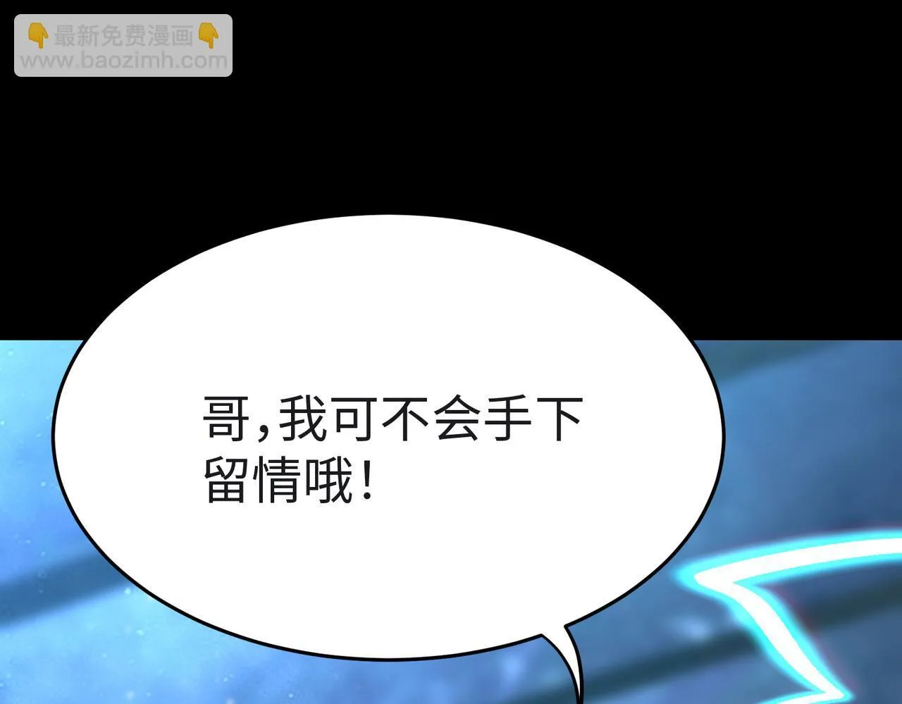 第33话 备战全国新生交流赛 第6页